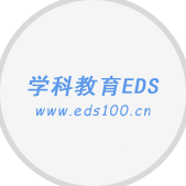 學科教育EDS