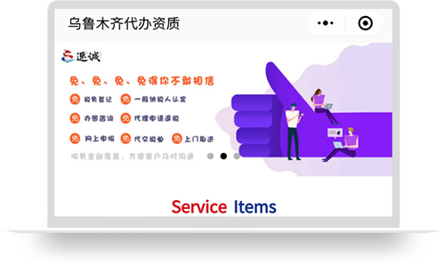 速誠小程序-烏魯木齊代辦資質