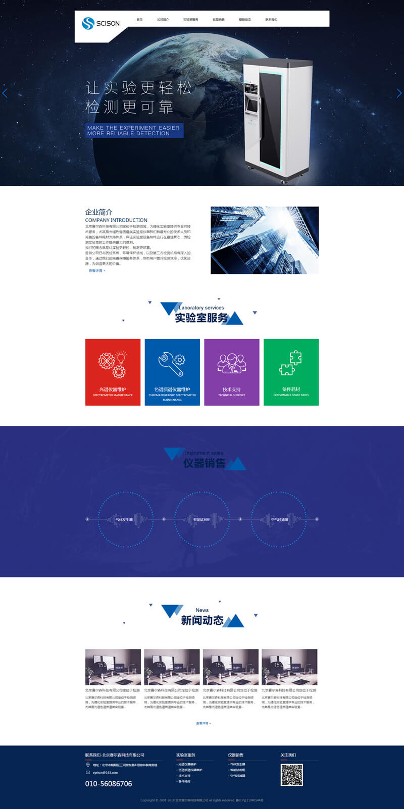 北京賽爾森科技有限公司